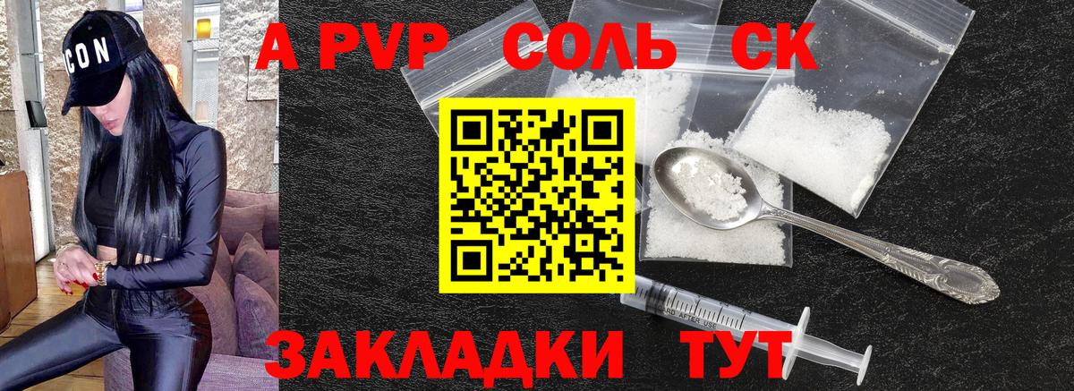 A PVP крисы CK Ульяновск