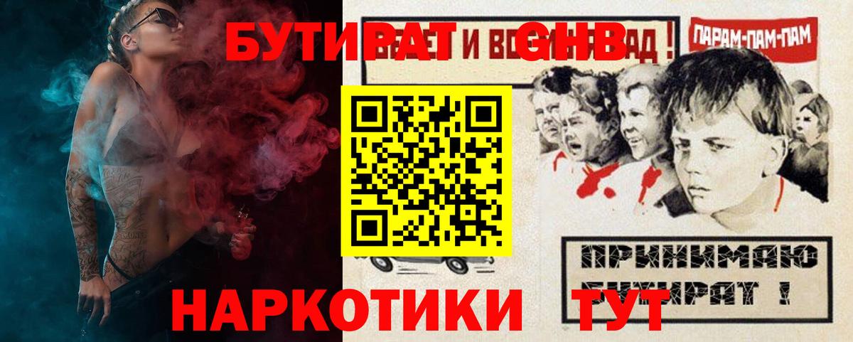 БУТИРАТ  Бутират бутик  Вход с VPN  Ульяновск 
