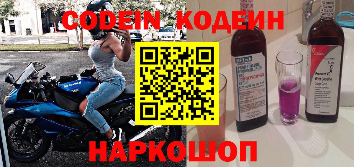 Кодеиновый сироп Lean напиток Lean (лин)  Кодеиновый сироп Lean Purple Drank  Ульяновск  Вход с VPN 