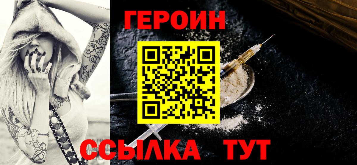 Ульяновск  ГЕРОИН Heroin  Вход с VPN 