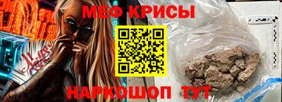 мяу мяу кристалл Жуковский