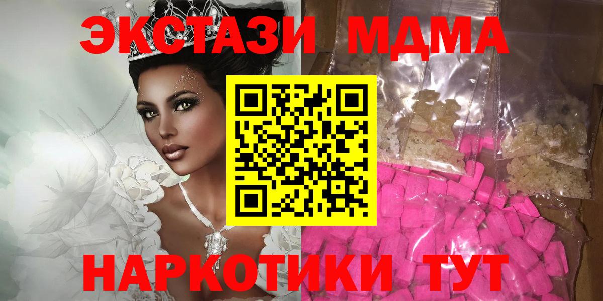 МДМА crystal  Вход с VPN  MDMA  МДМА crystal  Ульяновск 